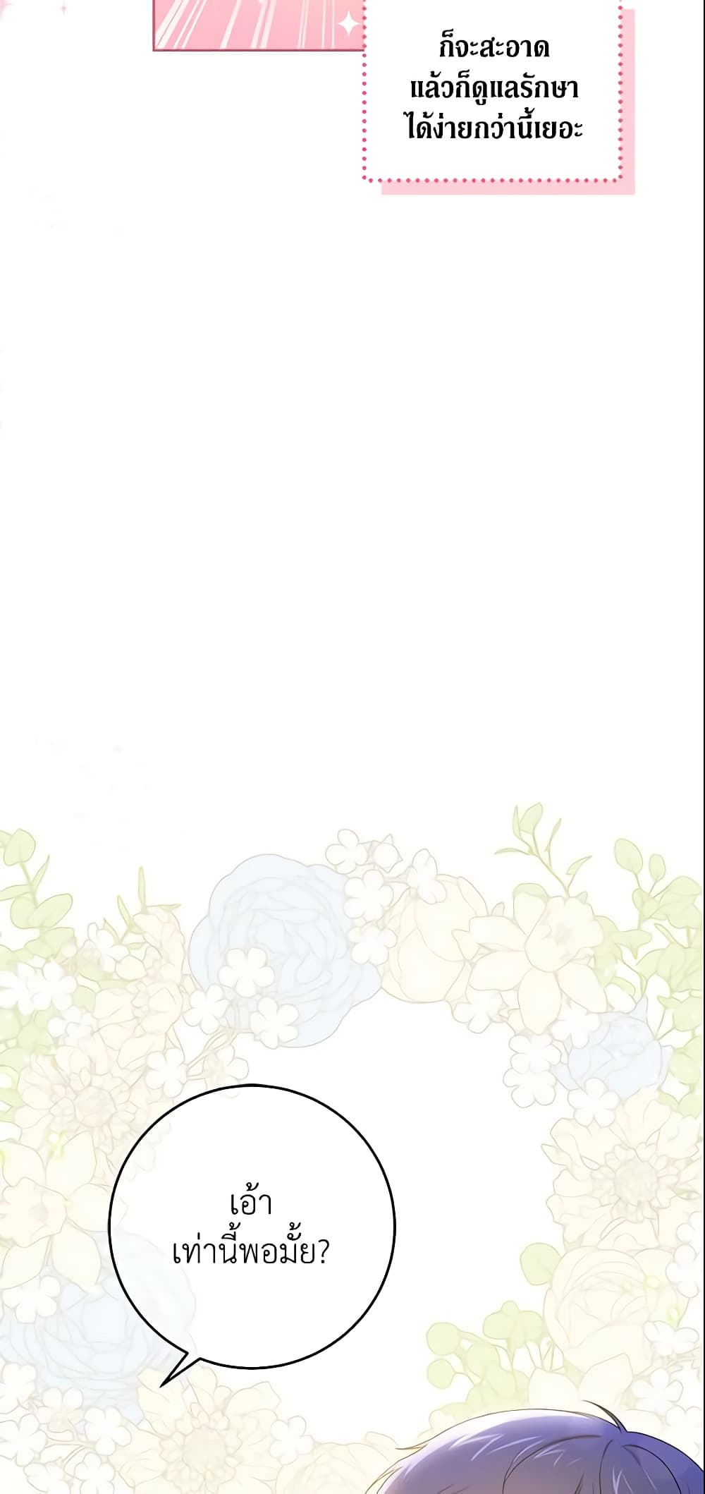 Please Give Me the Pacifier page 6