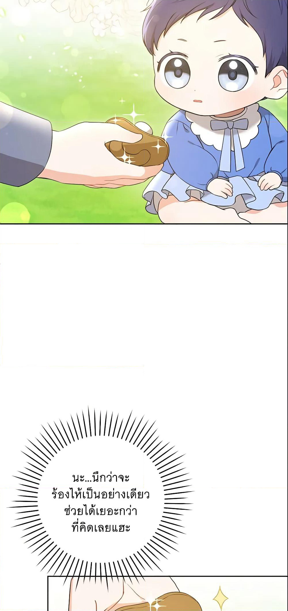 Please Give Me the Pacifier page 7