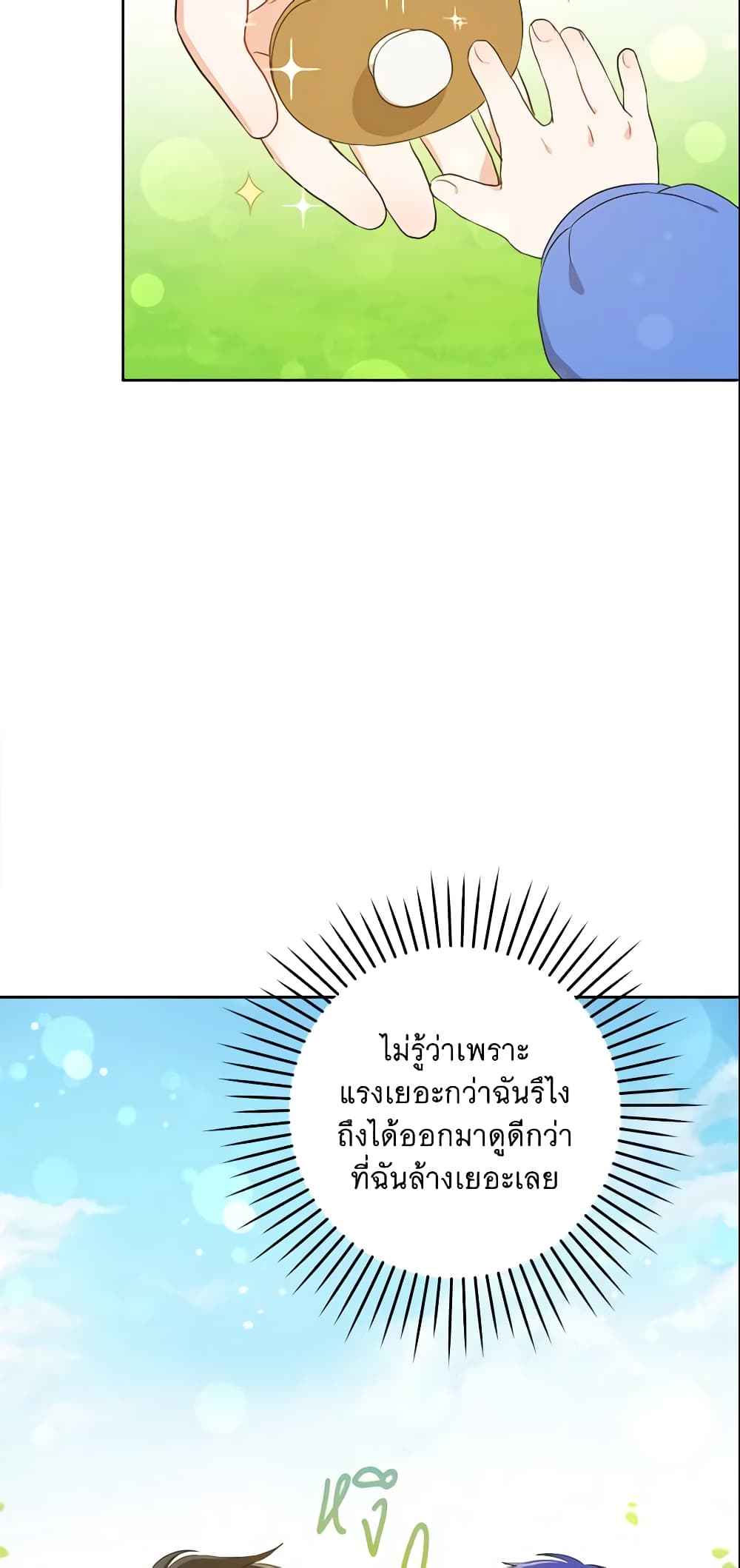 Please Give Me the Pacifier page 8