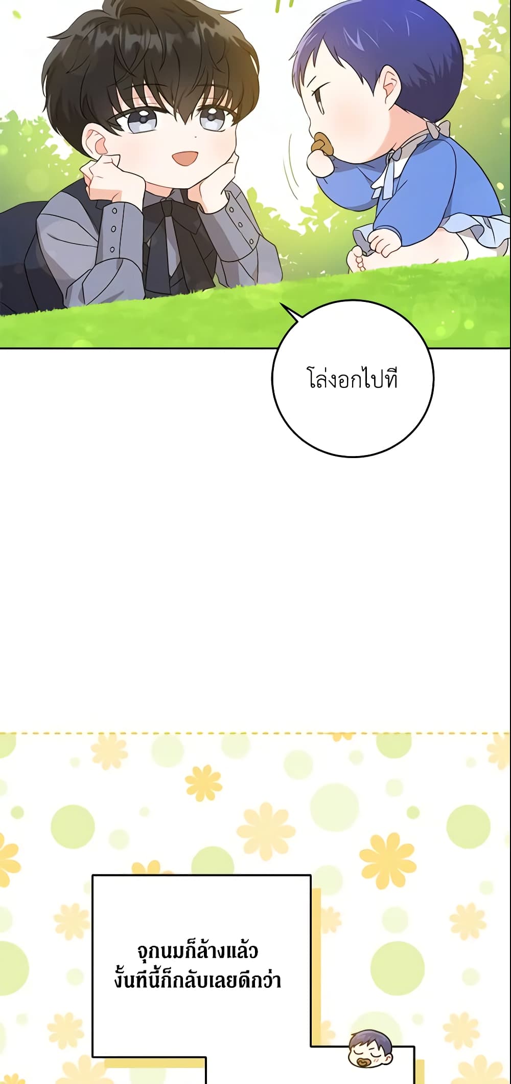 Please Give Me the Pacifier page 9