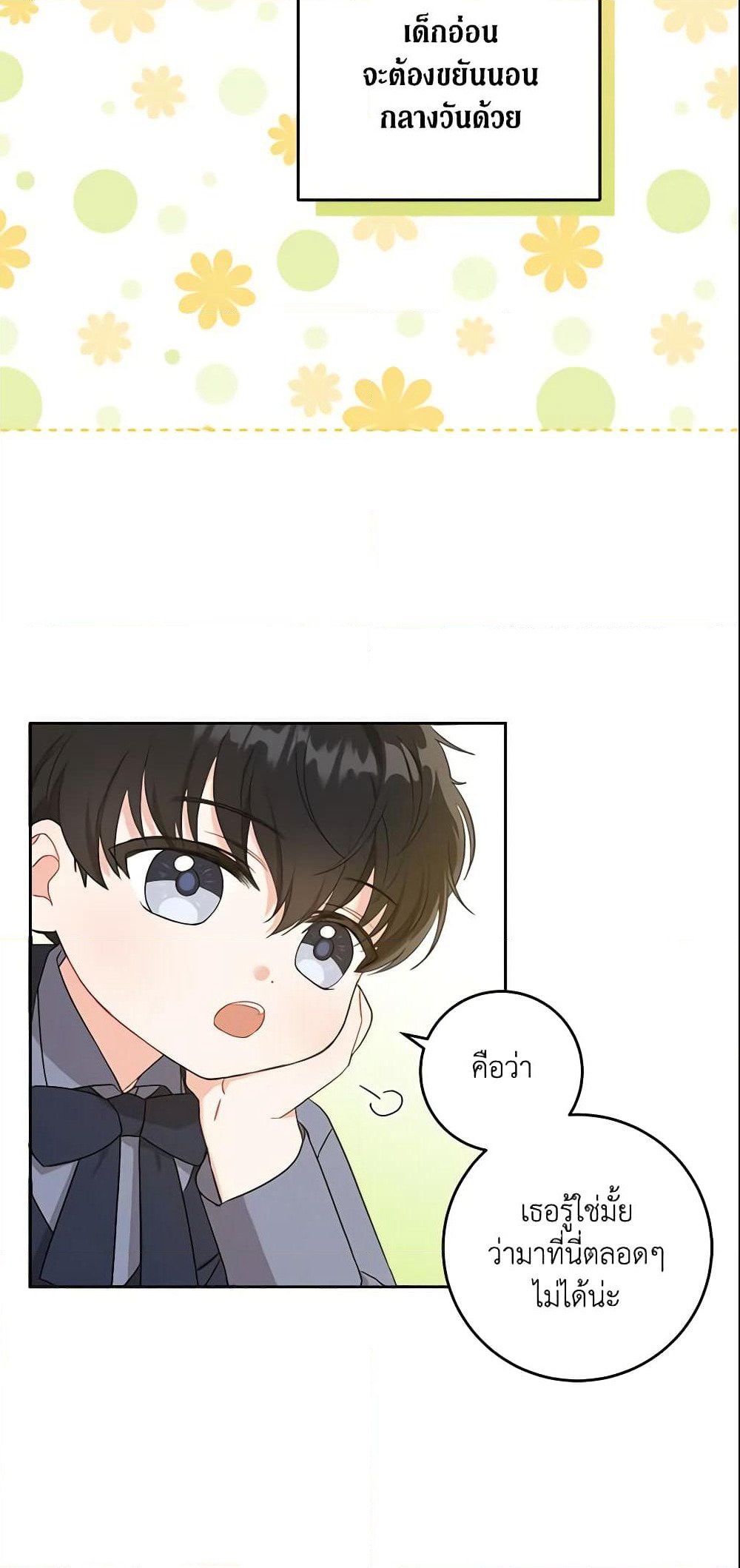 Please Give Me the Pacifier page 10