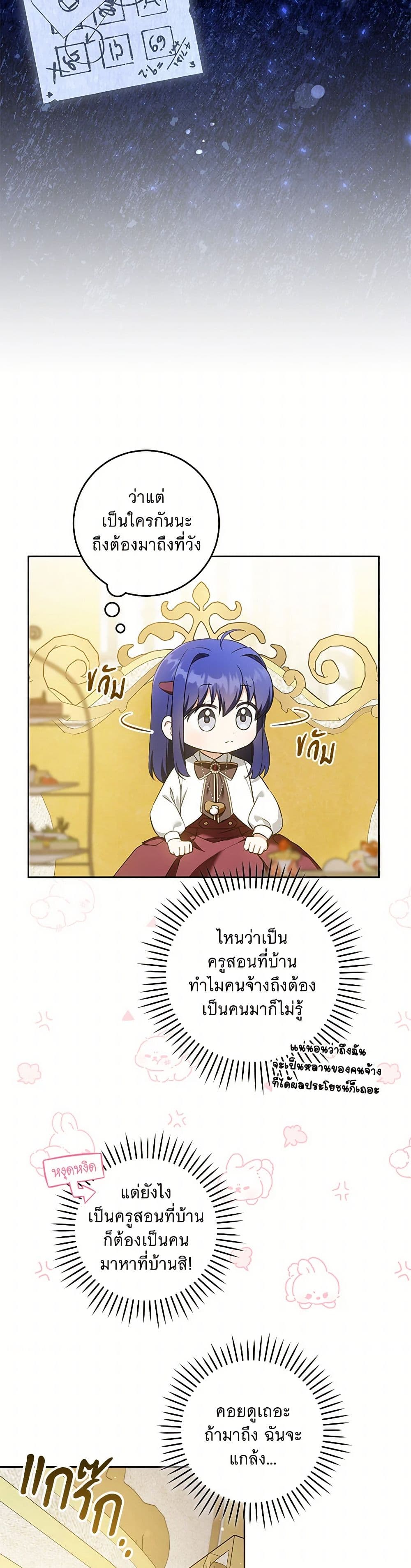 Please Give Me the Pacifier page 7