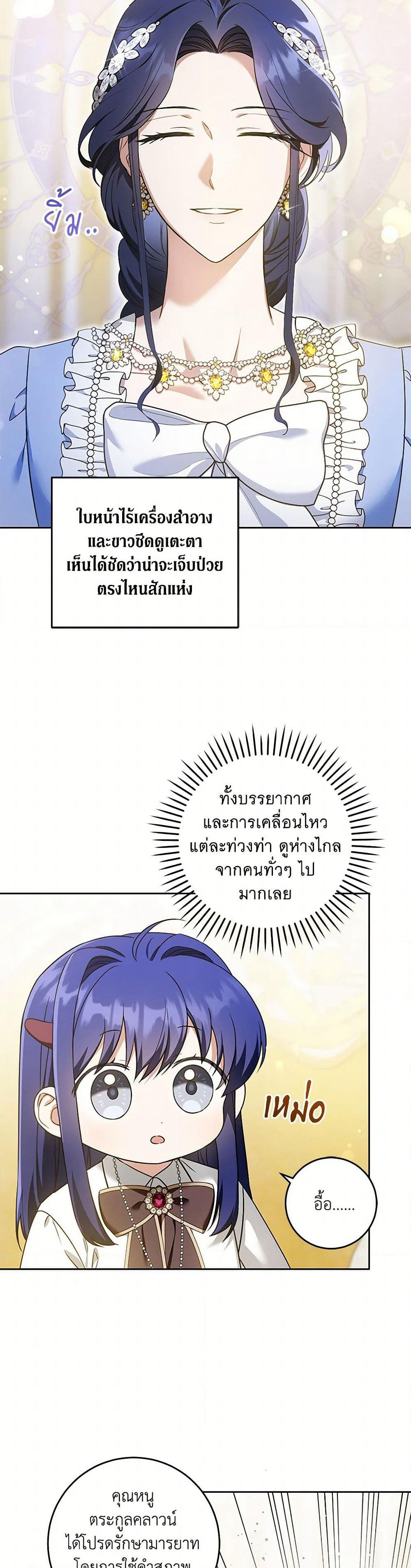 Please Give Me the Pacifier page 9