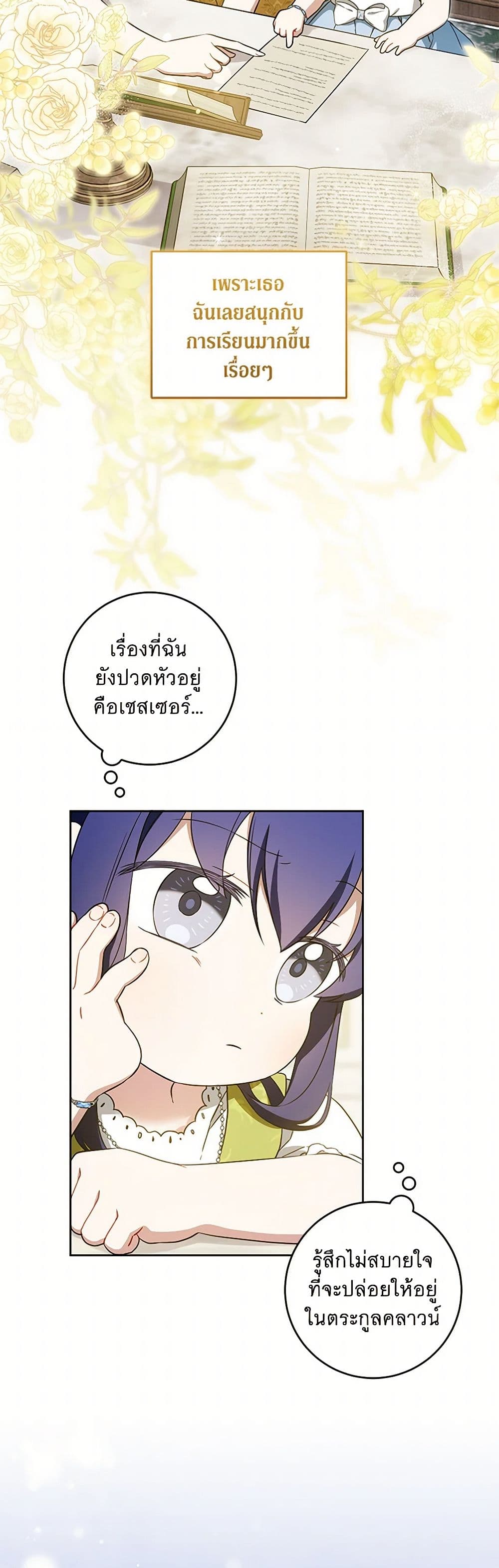 Please Give Me the Pacifier page 3