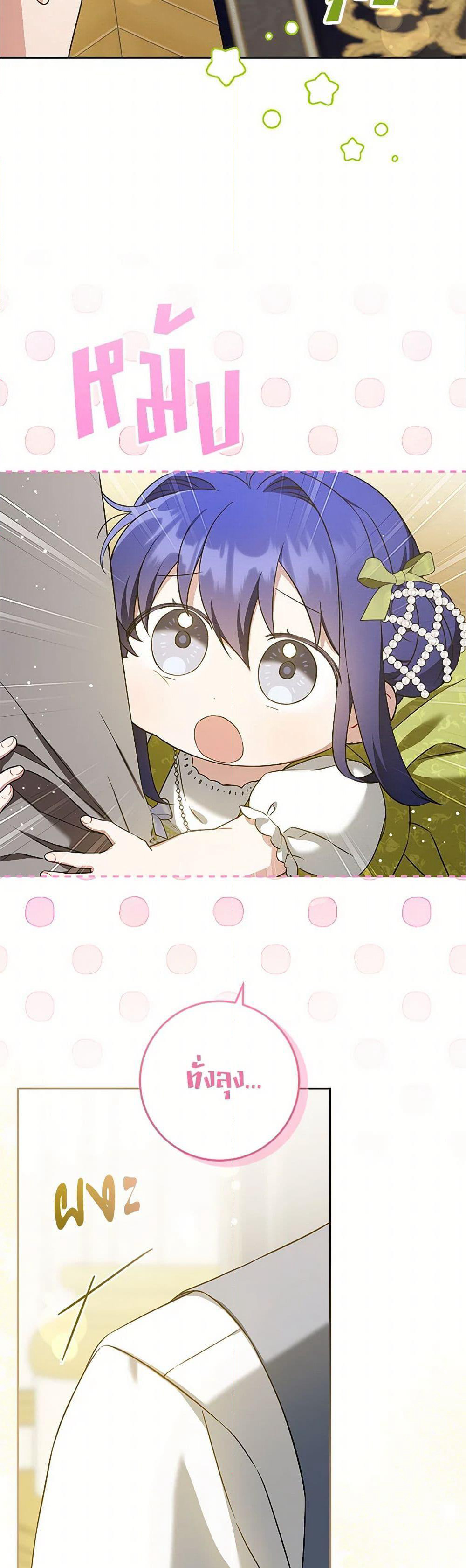 Please Give Me the Pacifier page 3