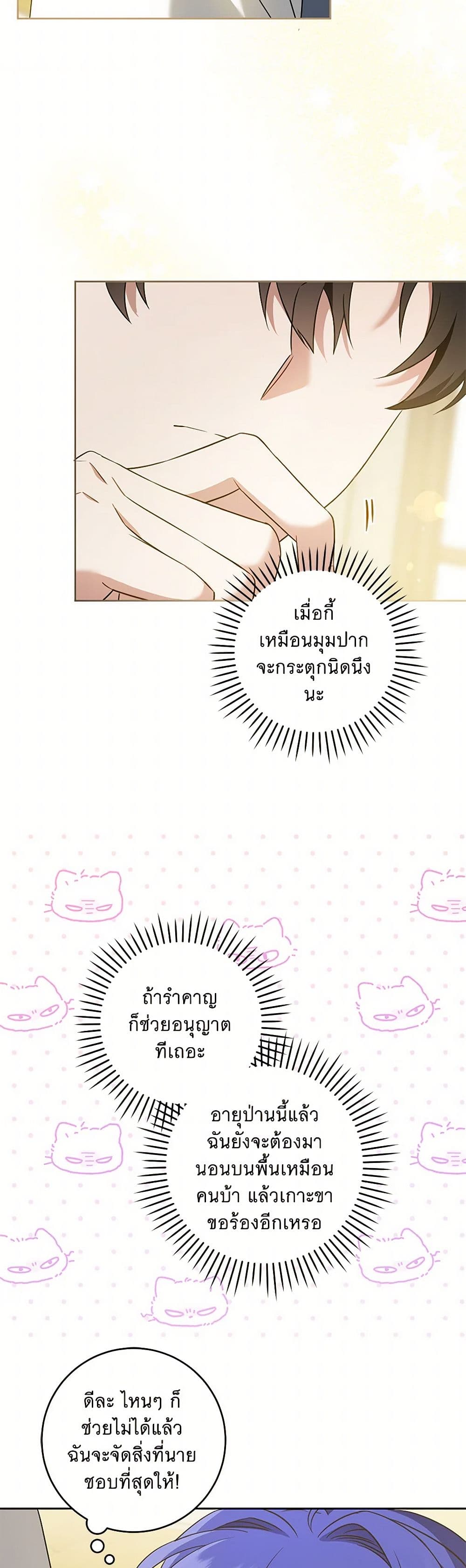 Please Give Me the Pacifier page 4