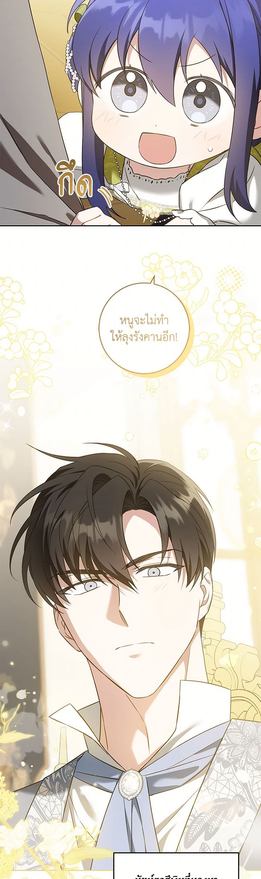 Please Give Me the Pacifier page 5