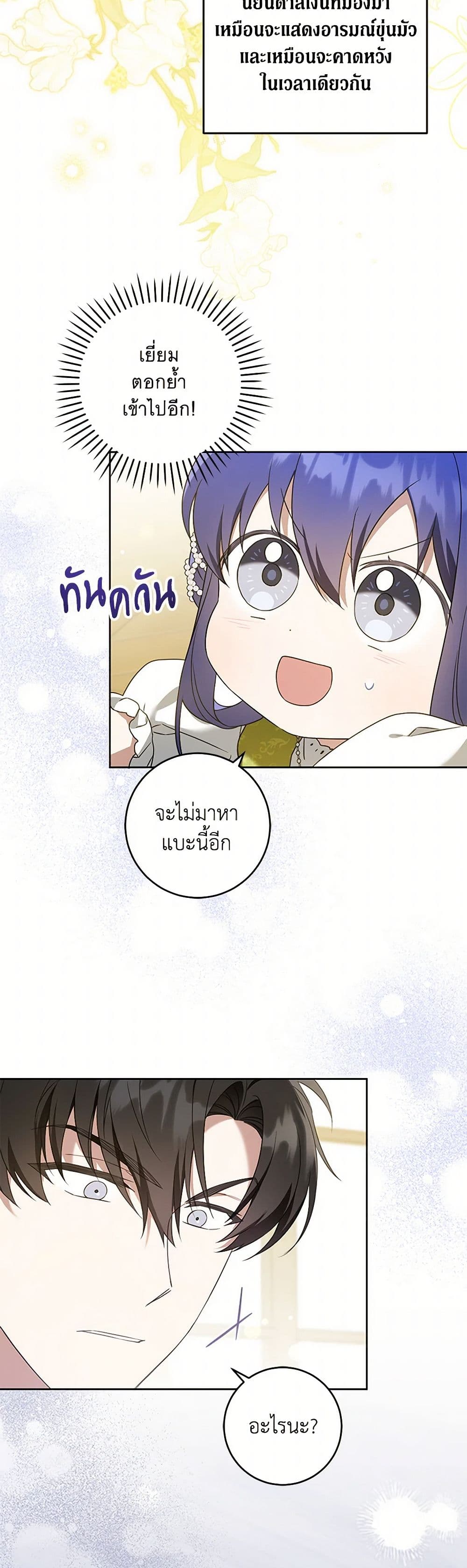 Please Give Me the Pacifier page 6
