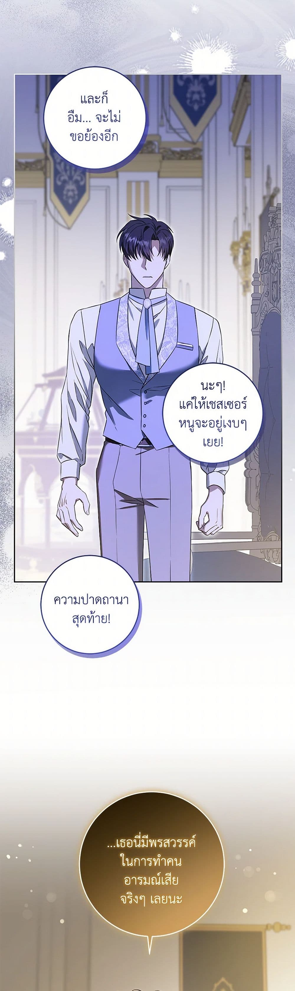 Please Give Me the Pacifier page 7