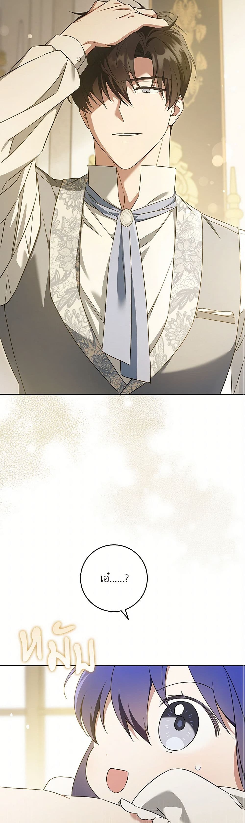 Please Give Me the Pacifier page 8