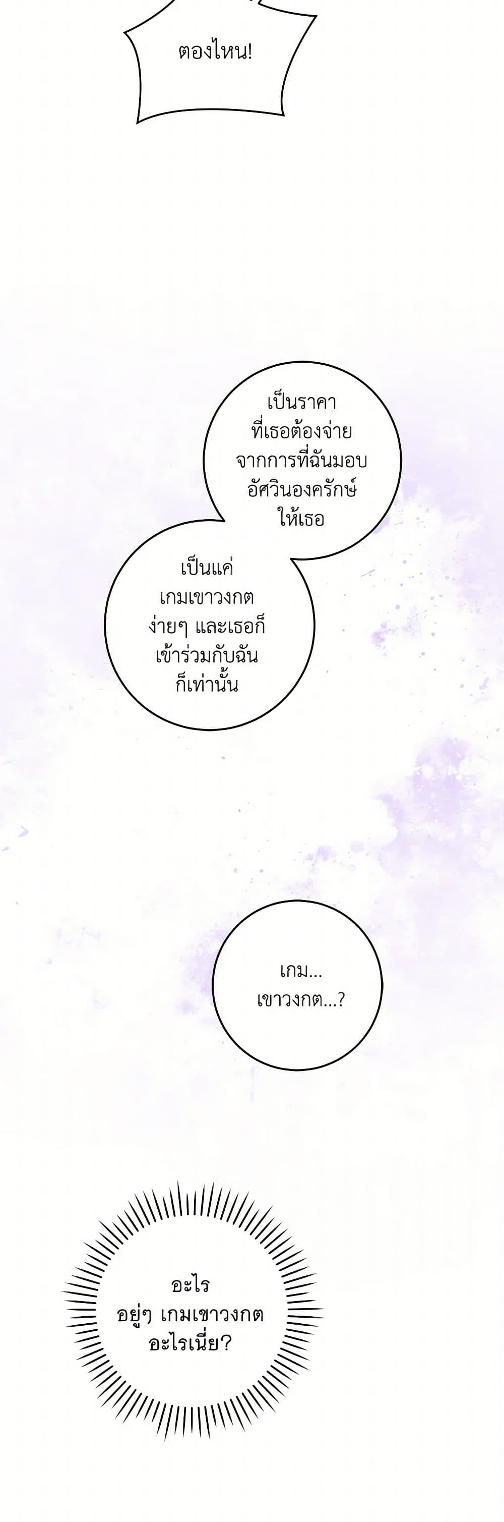 Please Give Me the Pacifier page 9