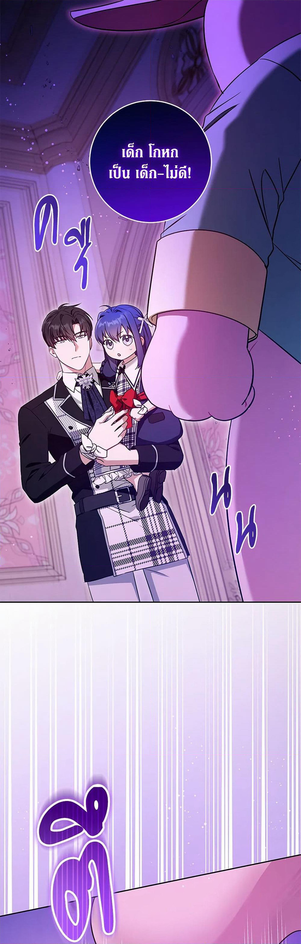 Please Give Me the Pacifier page 2