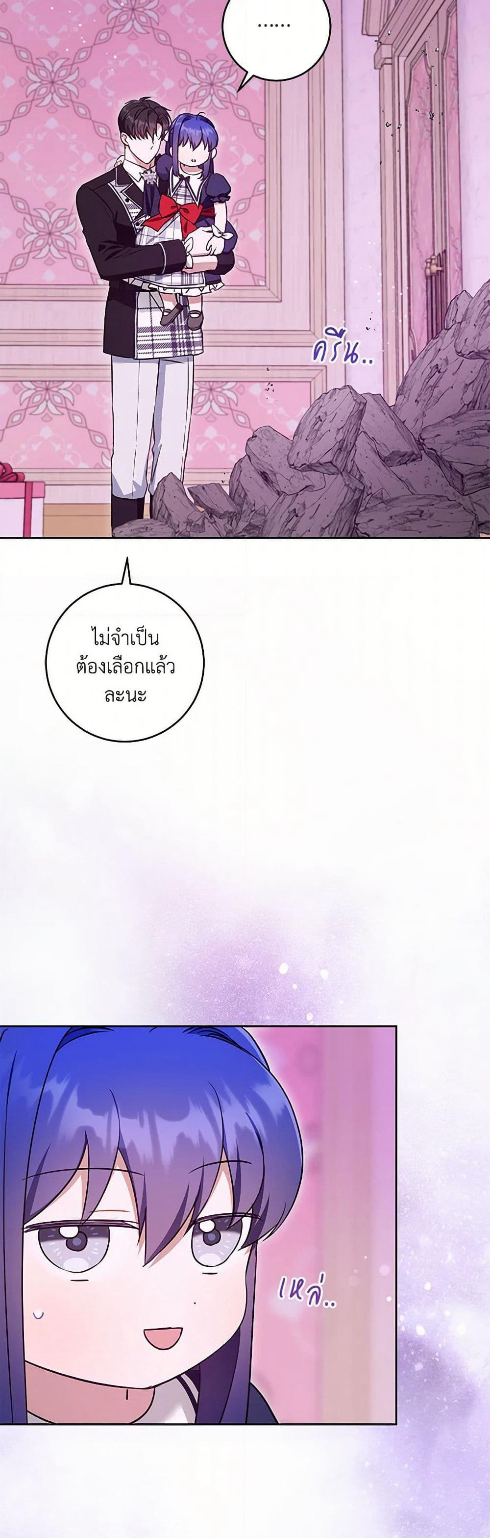 Please Give Me the Pacifier page 6