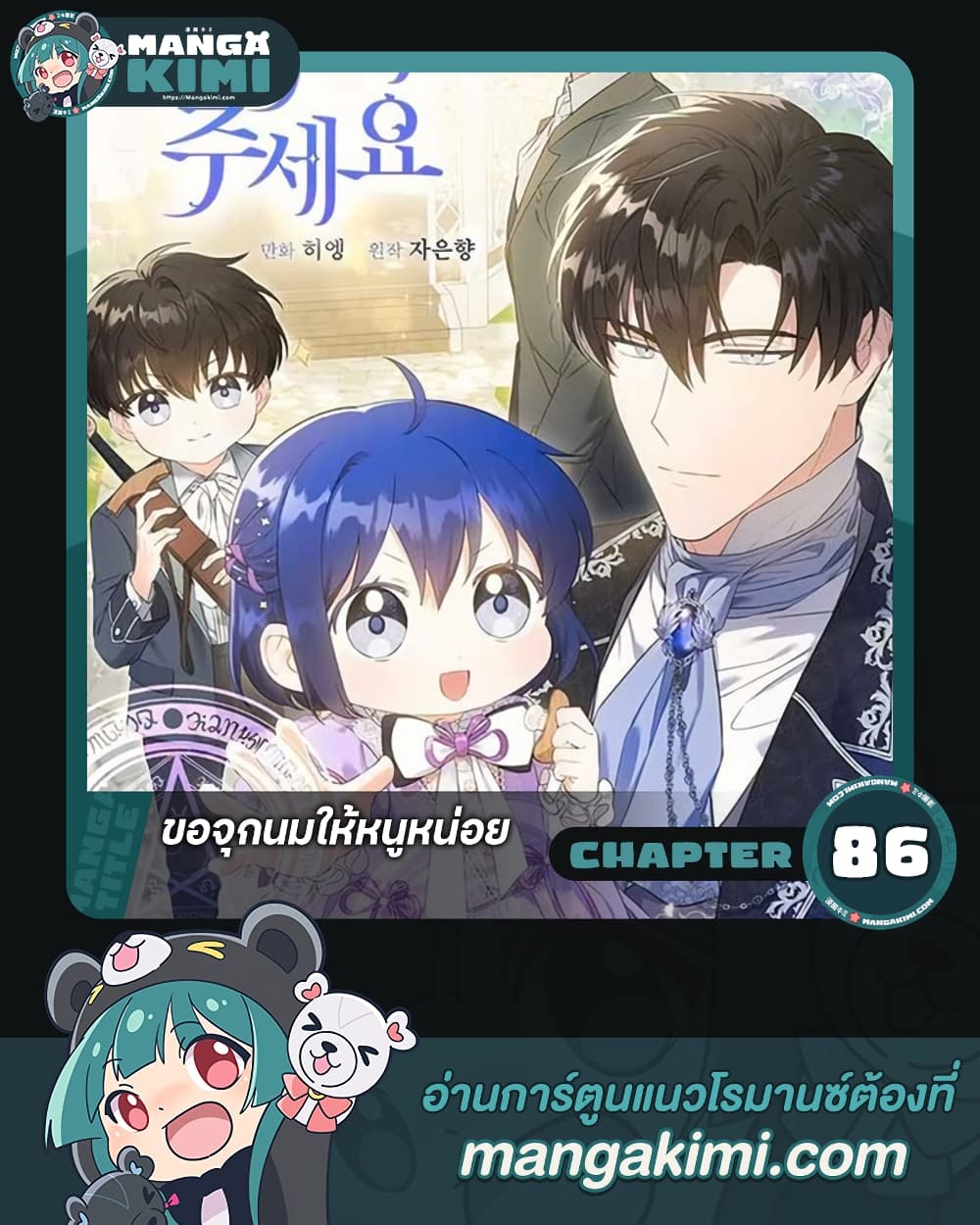 Please Give Me the Pacifier page 1