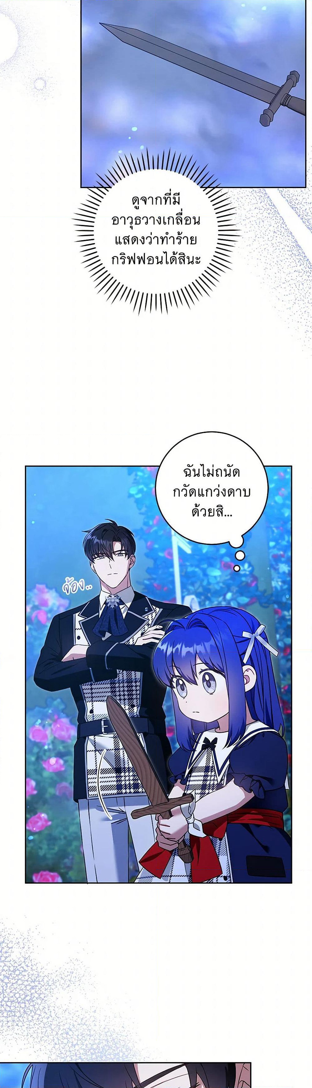 Please Give Me the Pacifier page 4