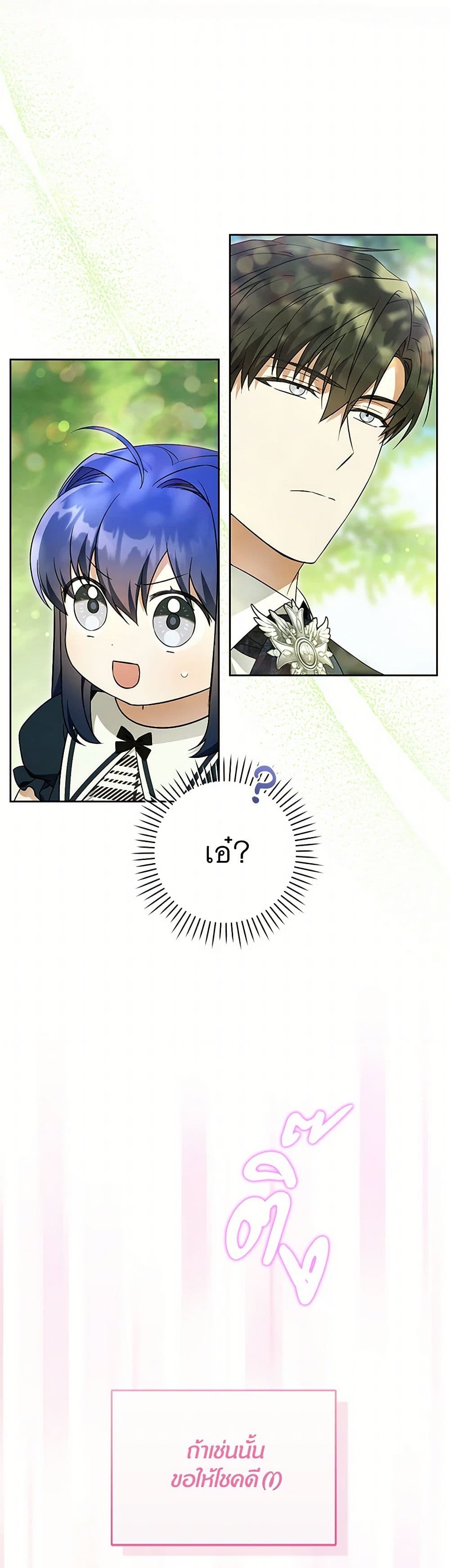 Please Give Me the Pacifier page 2