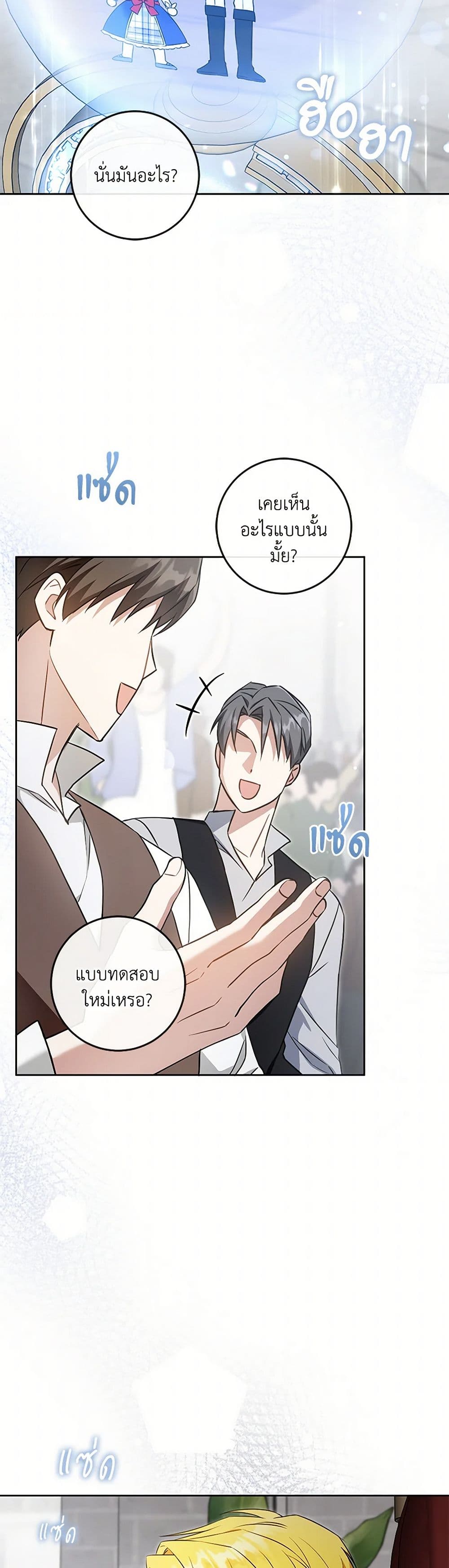Please Give Me the Pacifier page 7