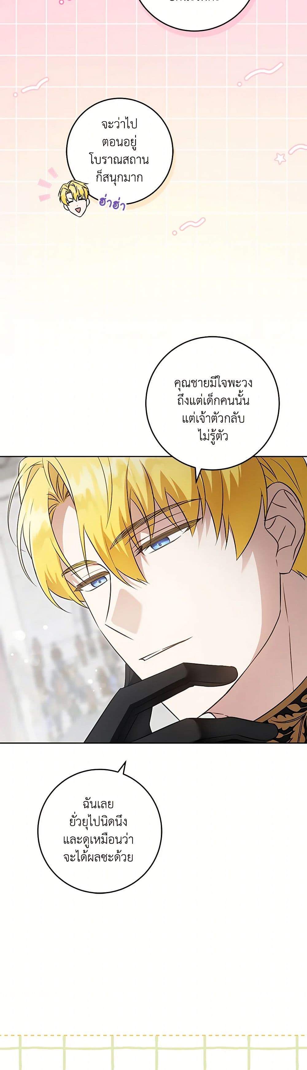 Please Give Me the Pacifier page 10
