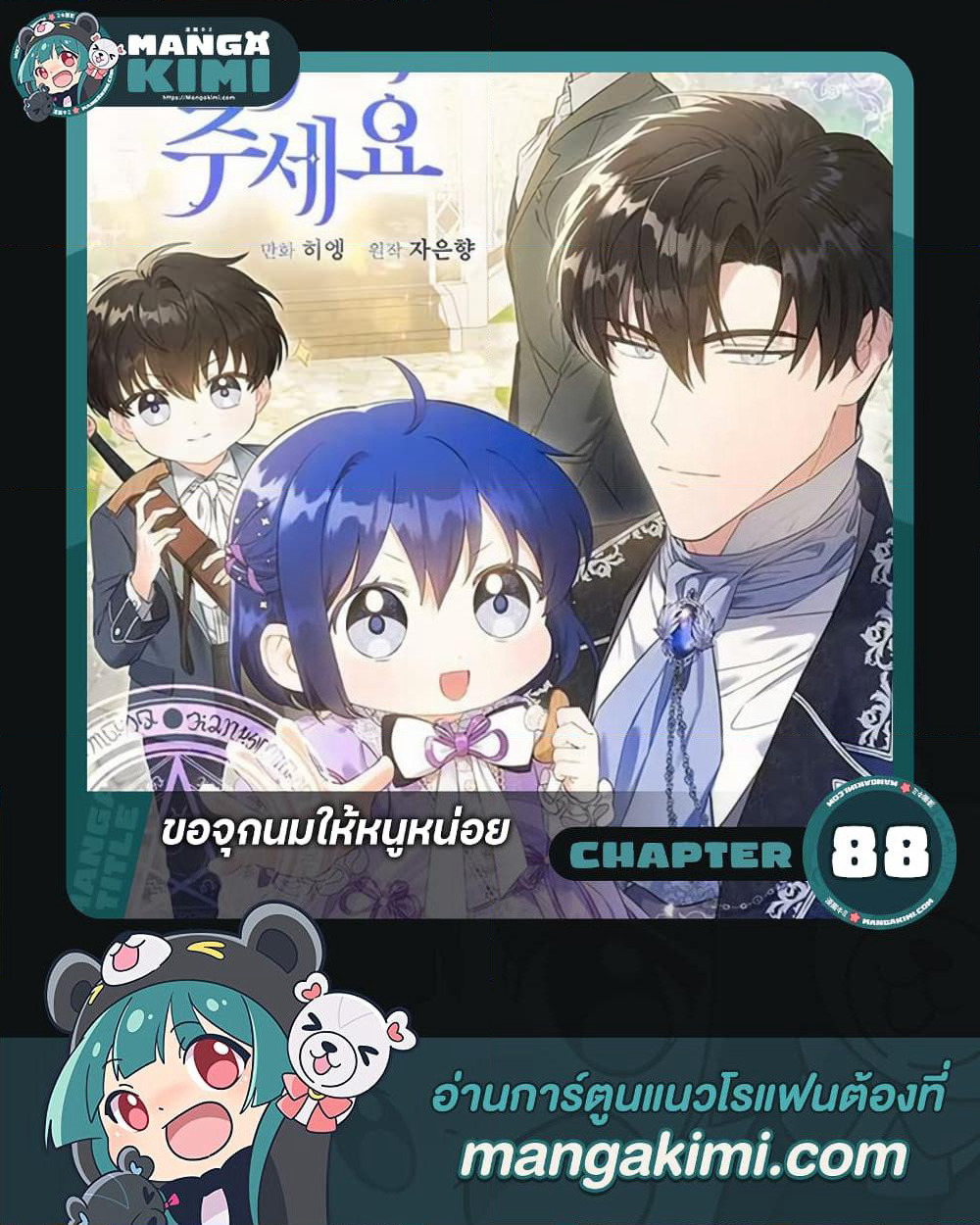 Please Give Me the Pacifier page 1