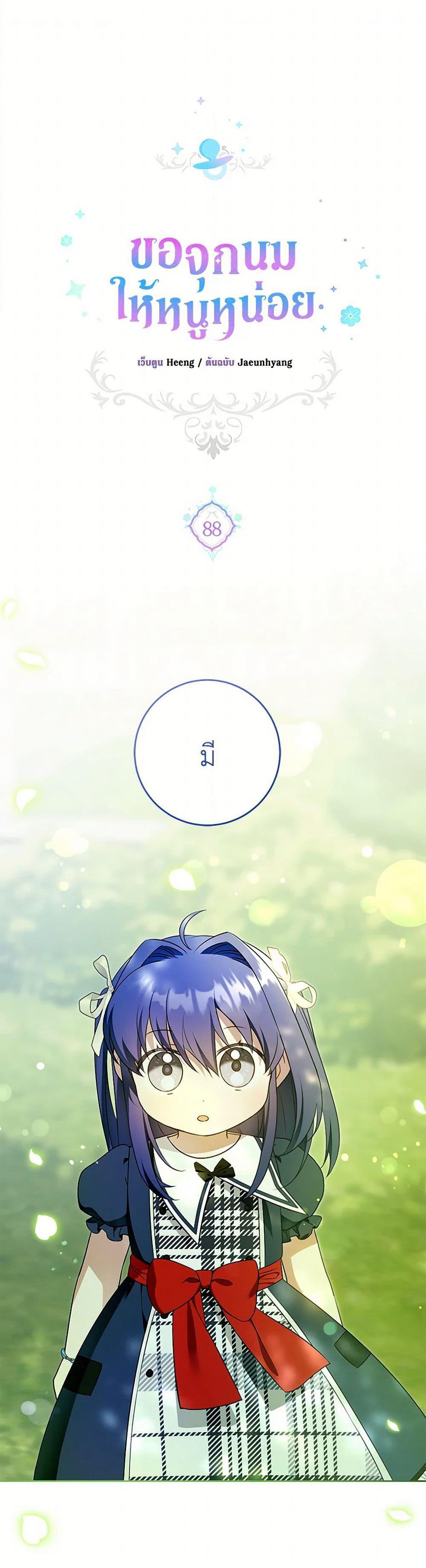 Please Give Me the Pacifier page 2