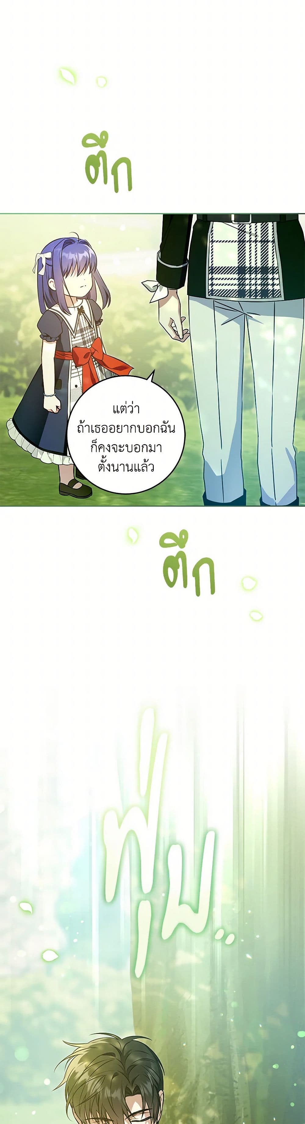 Please Give Me the Pacifier page 3