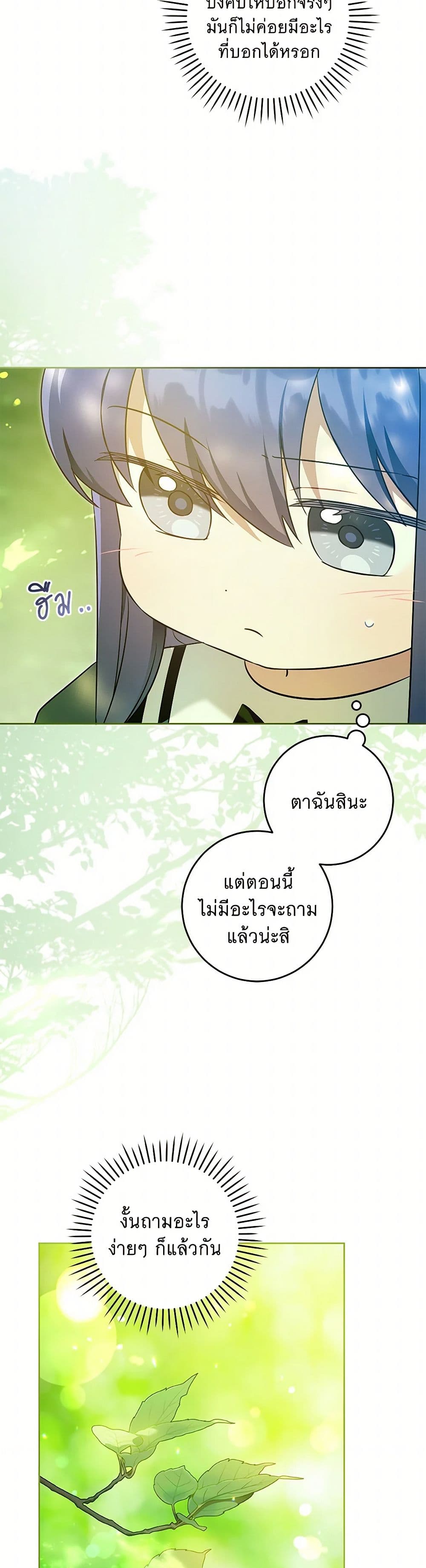 Please Give Me the Pacifier page 6
