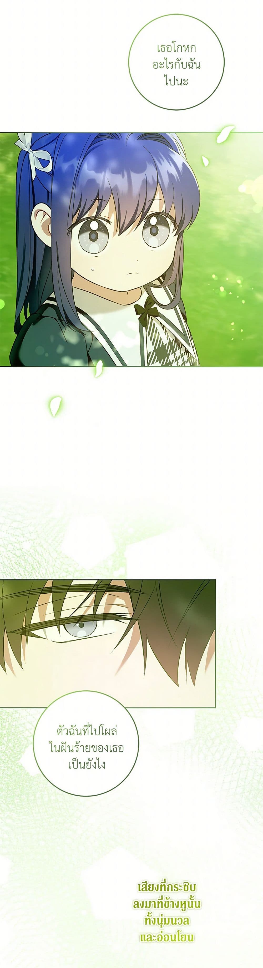 Please Give Me the Pacifier page 8