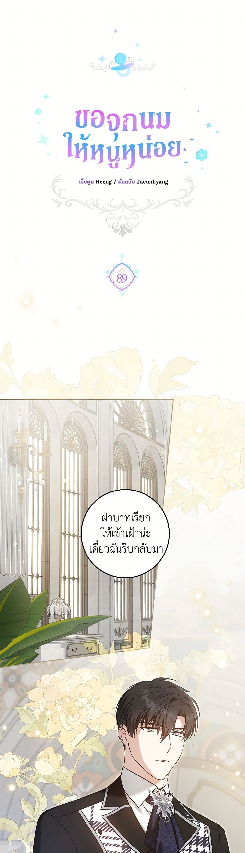 Please Give Me the Pacifier page 2