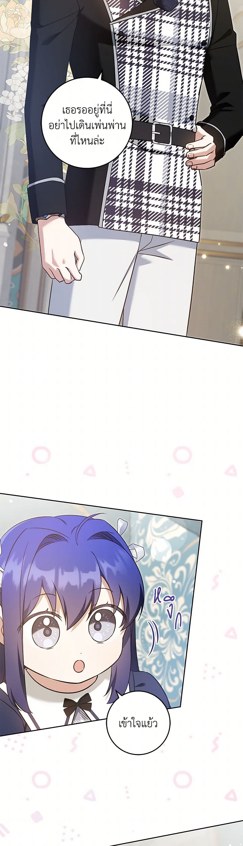 Please Give Me the Pacifier page 3