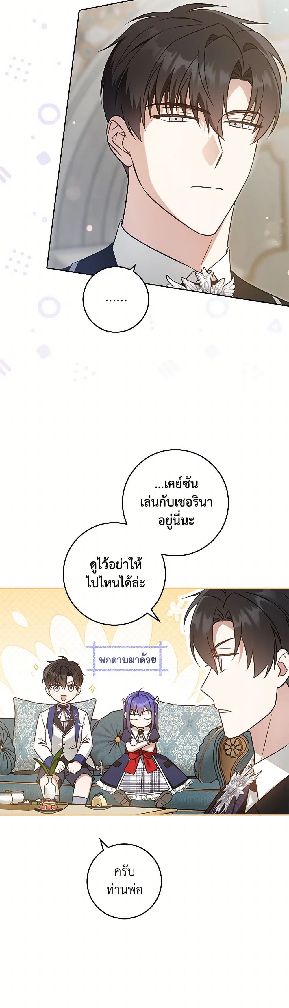 Please Give Me the Pacifier page 4