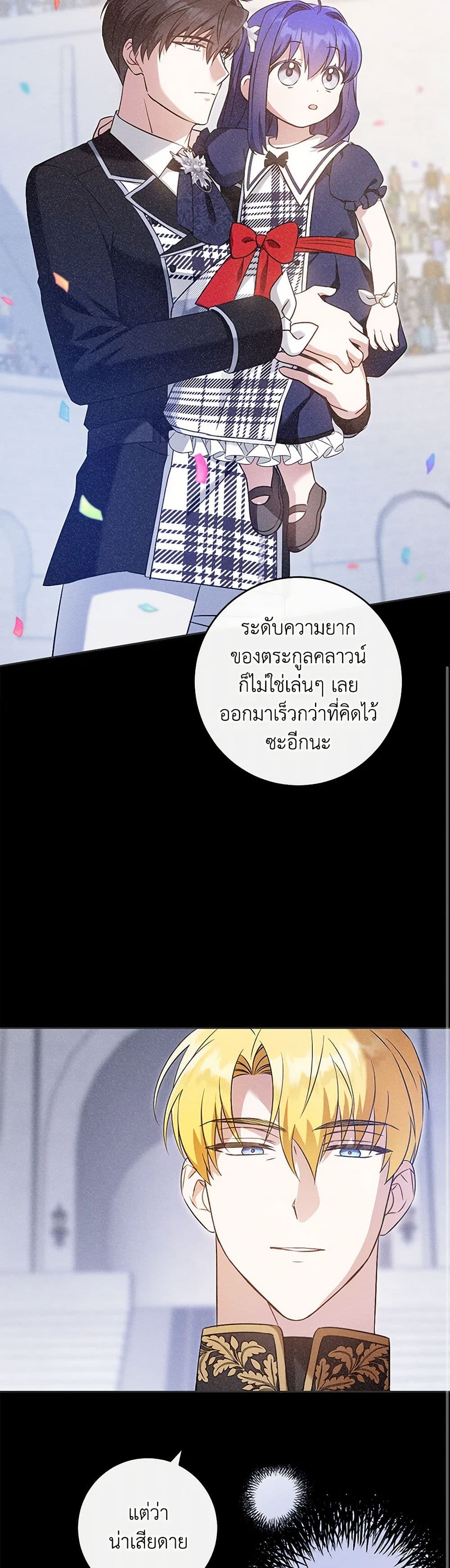 Please Give Me the Pacifier page 8