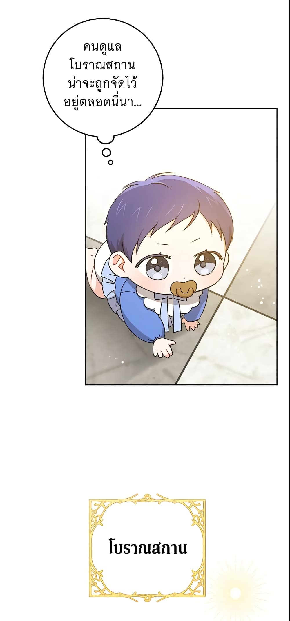 Please Give Me the Pacifier page 6