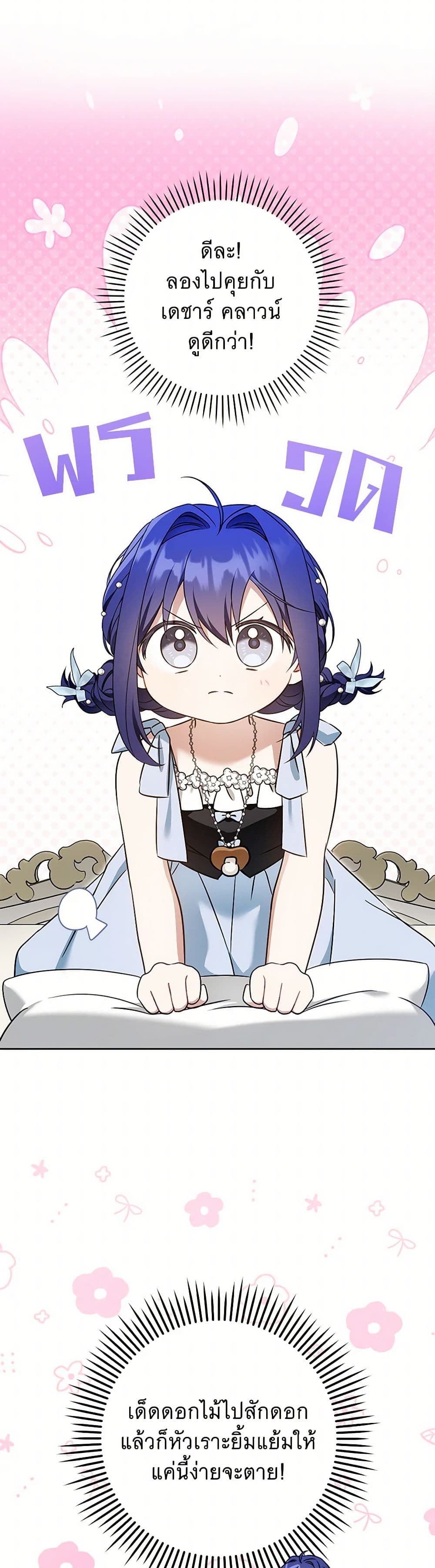 Please Give Me the Pacifier page 4
