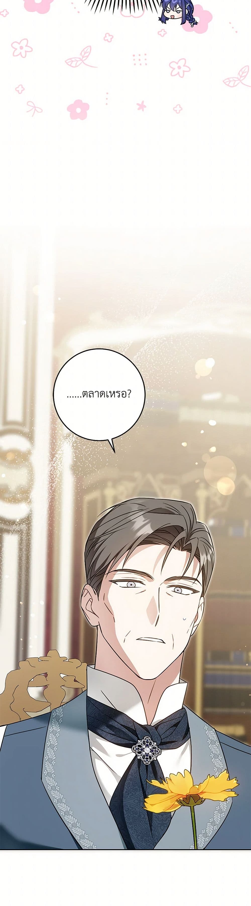 Please Give Me the Pacifier page 5