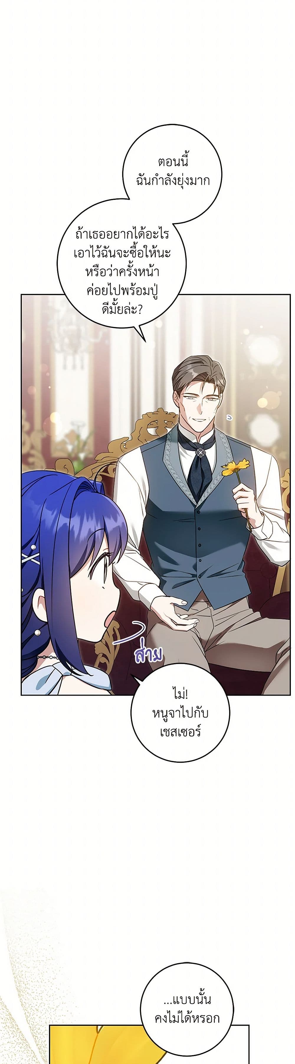 Please Give Me the Pacifier page 6