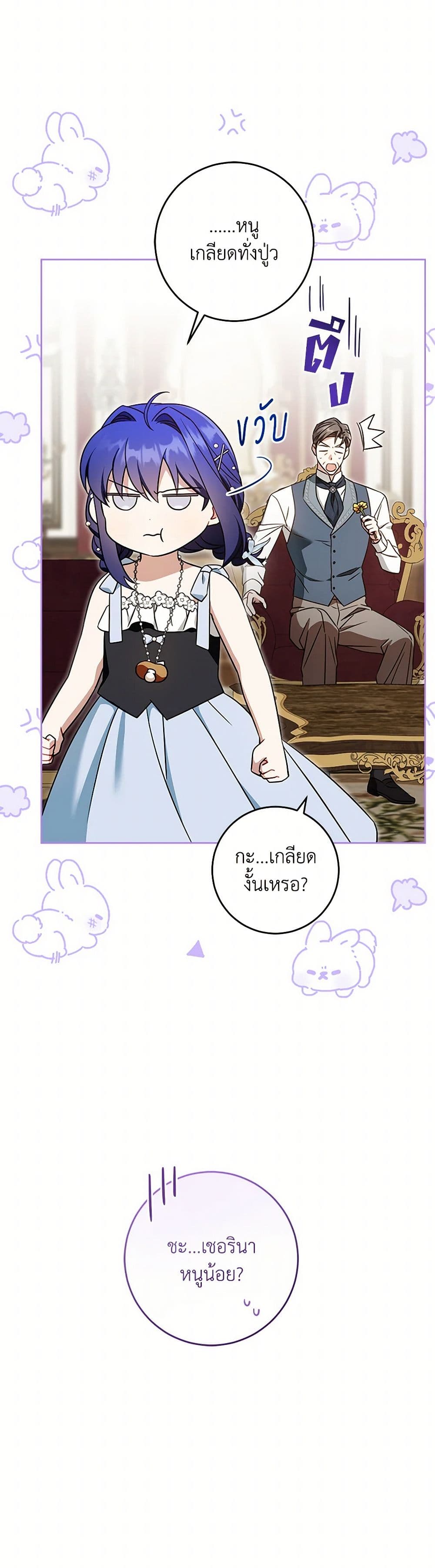Please Give Me the Pacifier page 9