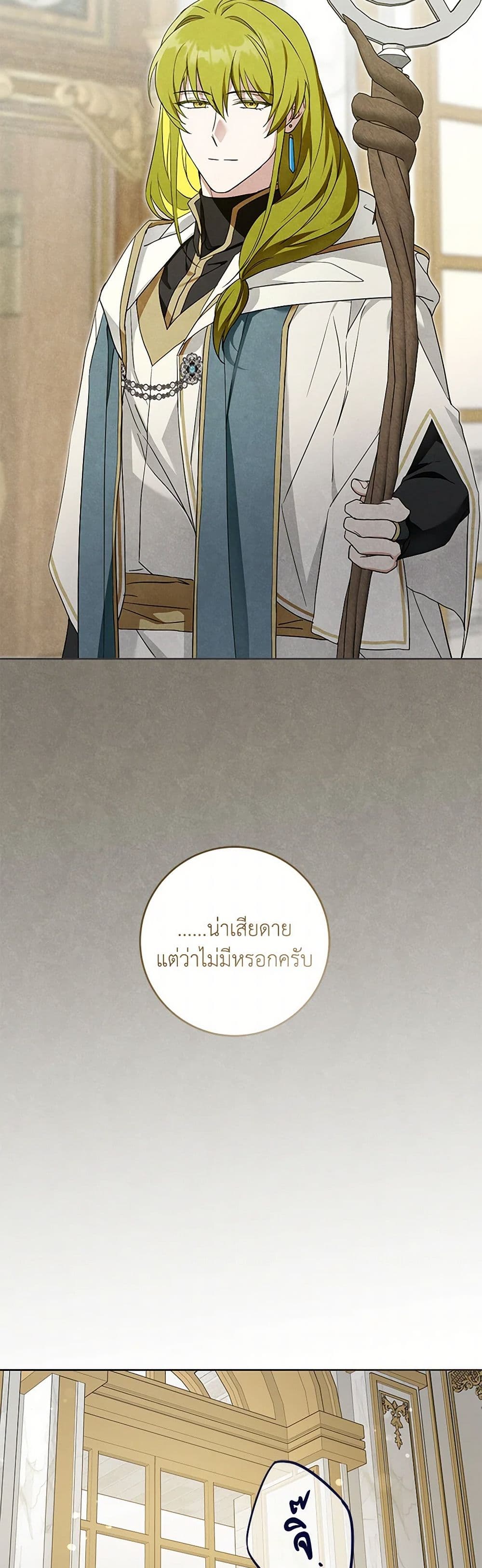 Please Give Me the Pacifier page 4