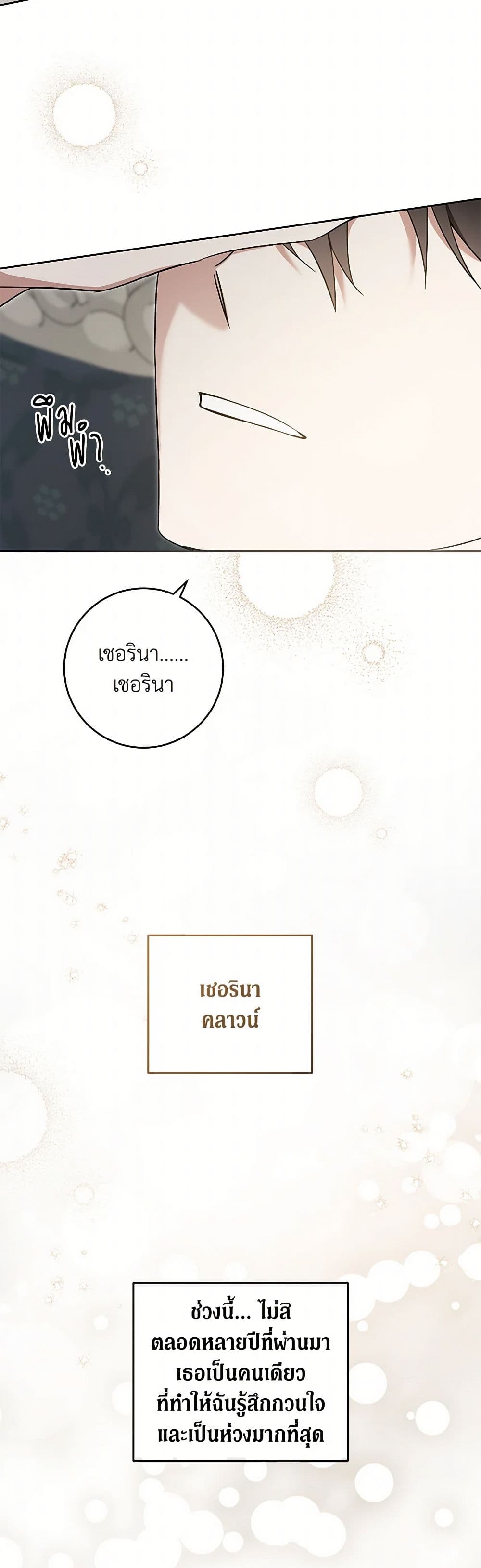 Please Give Me the Pacifier page 6
