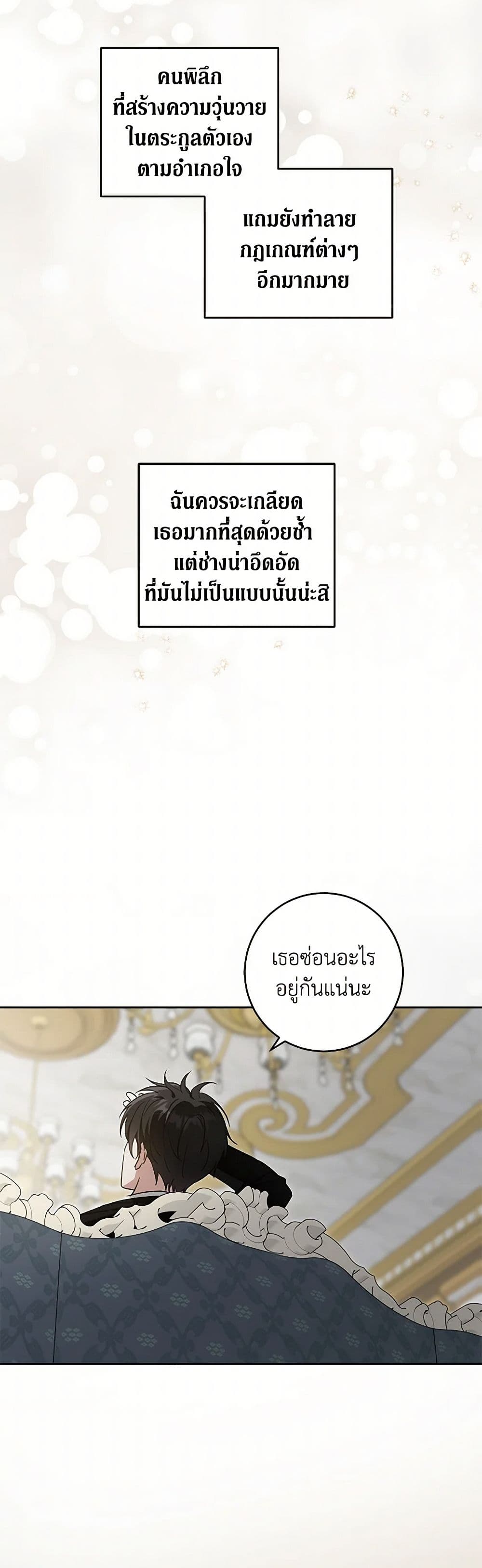 Please Give Me the Pacifier page 7