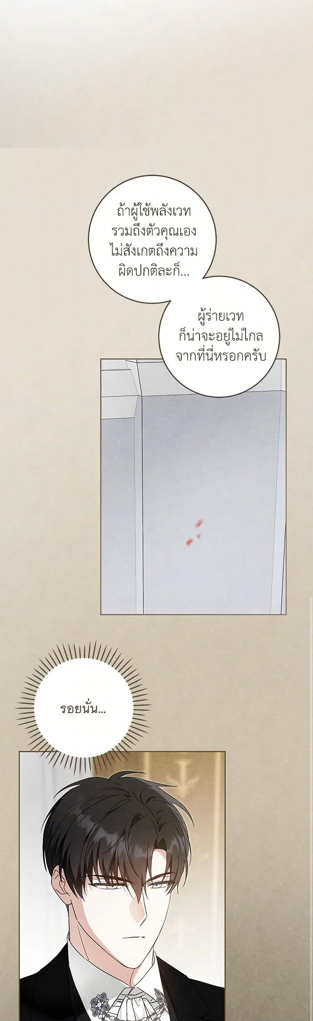 Please Give Me the Pacifier page 8