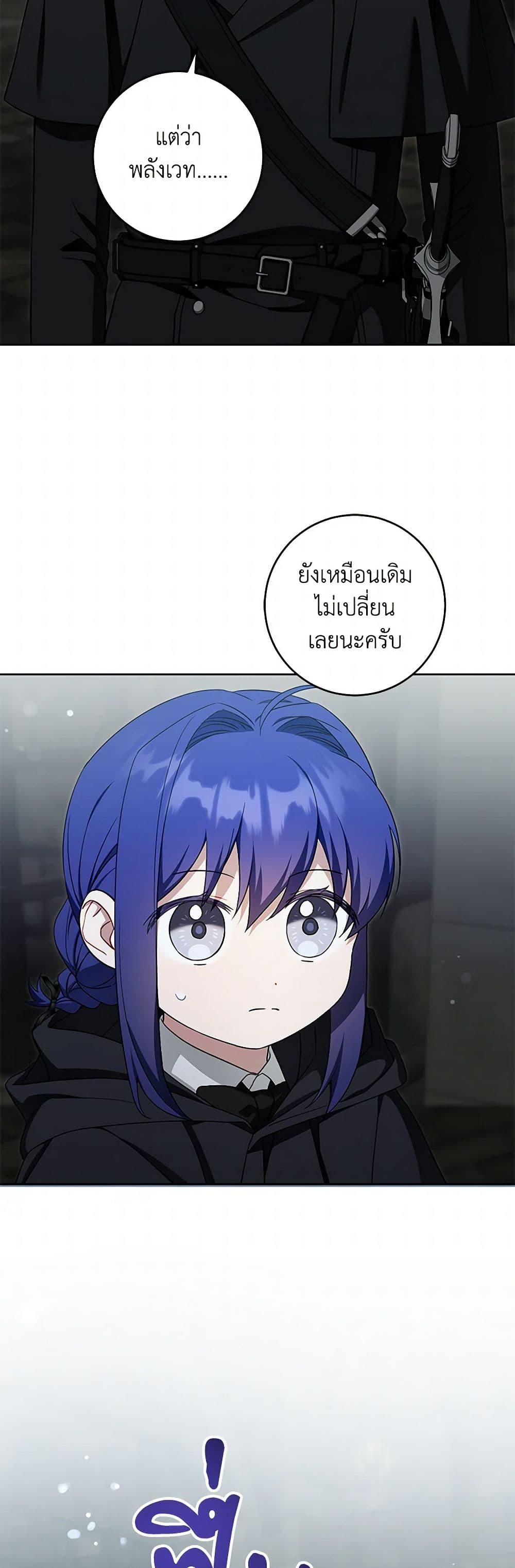 Please Give Me the Pacifier page 3