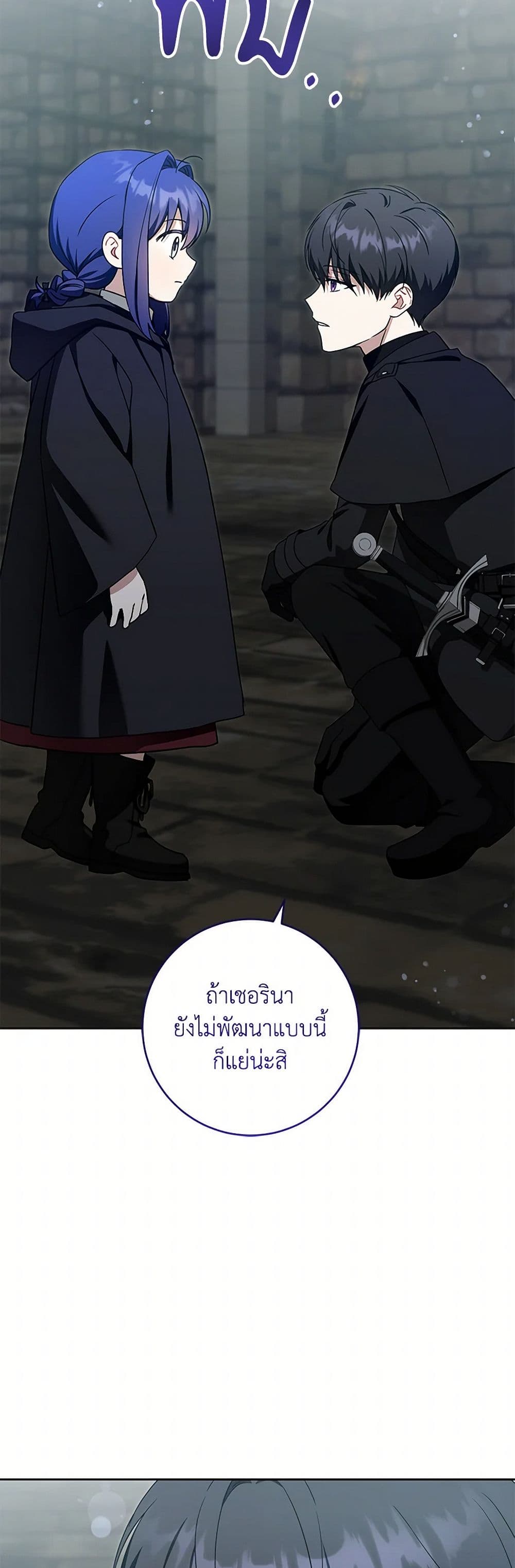 Please Give Me the Pacifier page 4