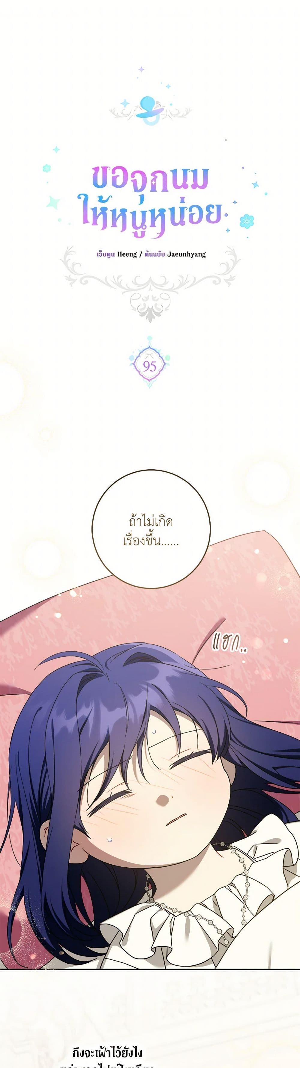 Please Give Me the Pacifier page 2