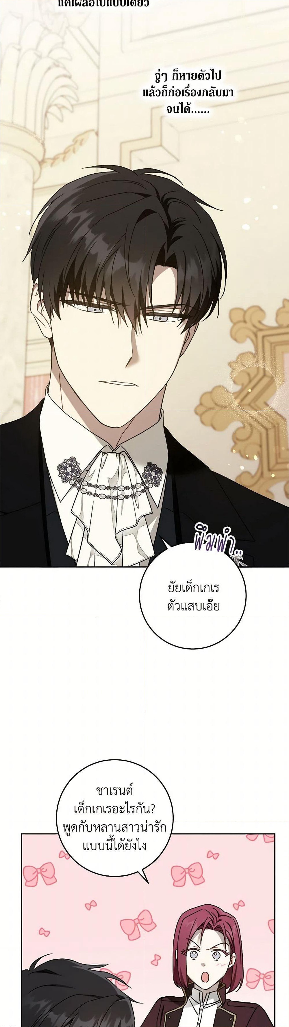 Please Give Me the Pacifier page 3