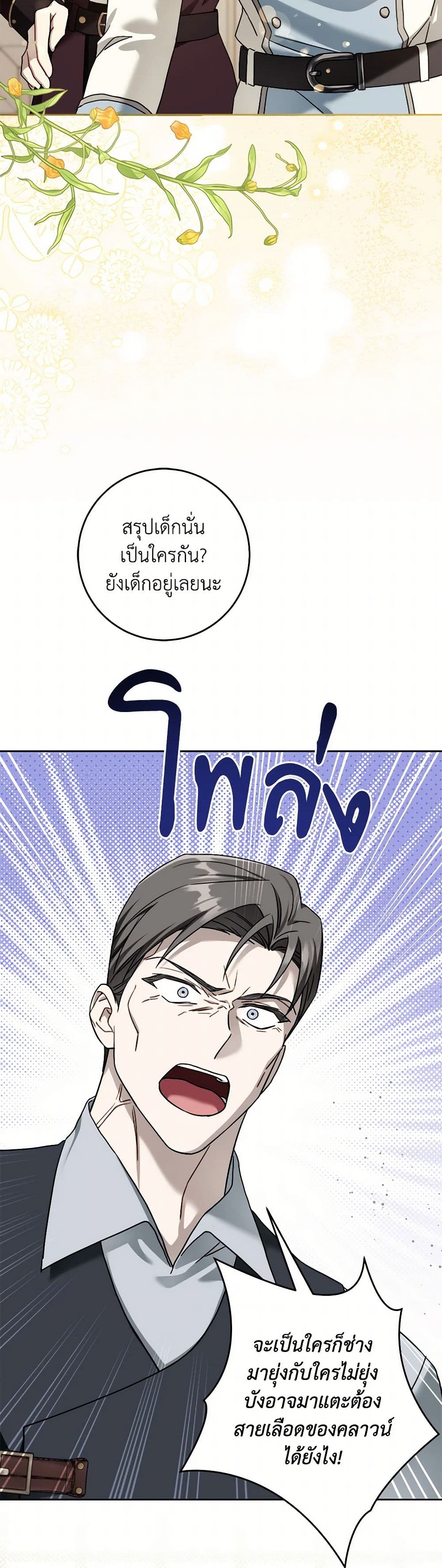 Please Give Me the Pacifier page 5