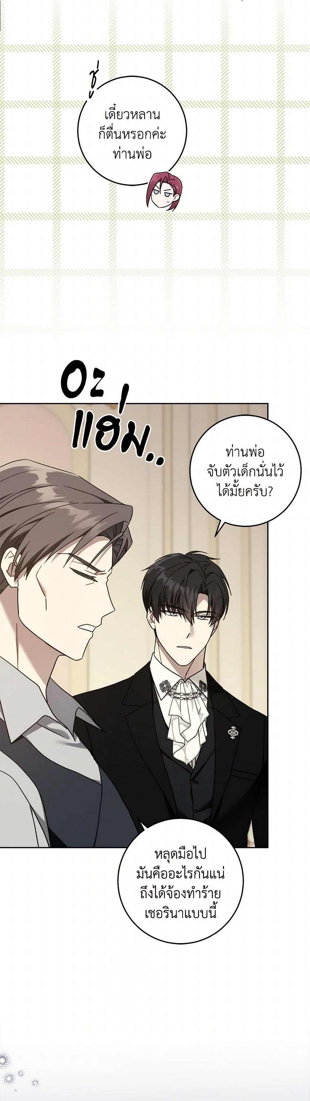 Please Give Me the Pacifier page 6