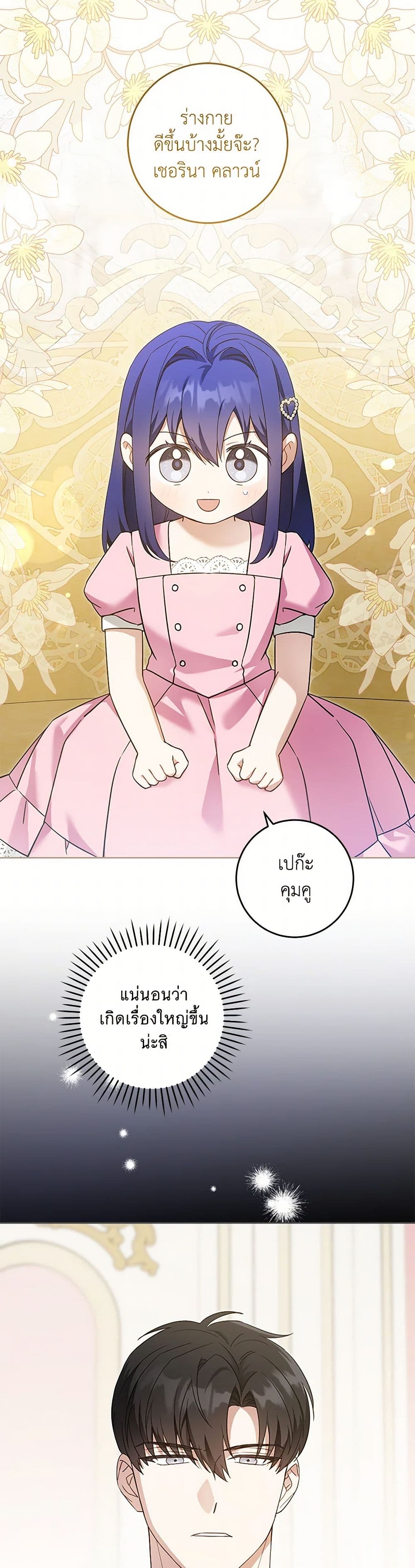 Please Give Me the Pacifier page 3