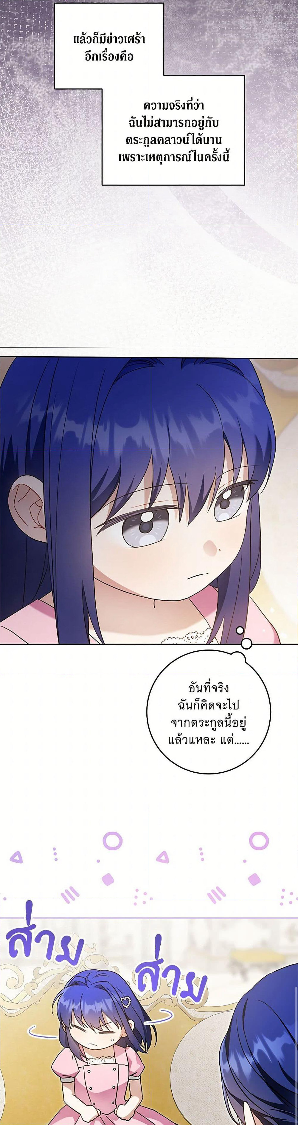 Please Give Me the Pacifier page 7