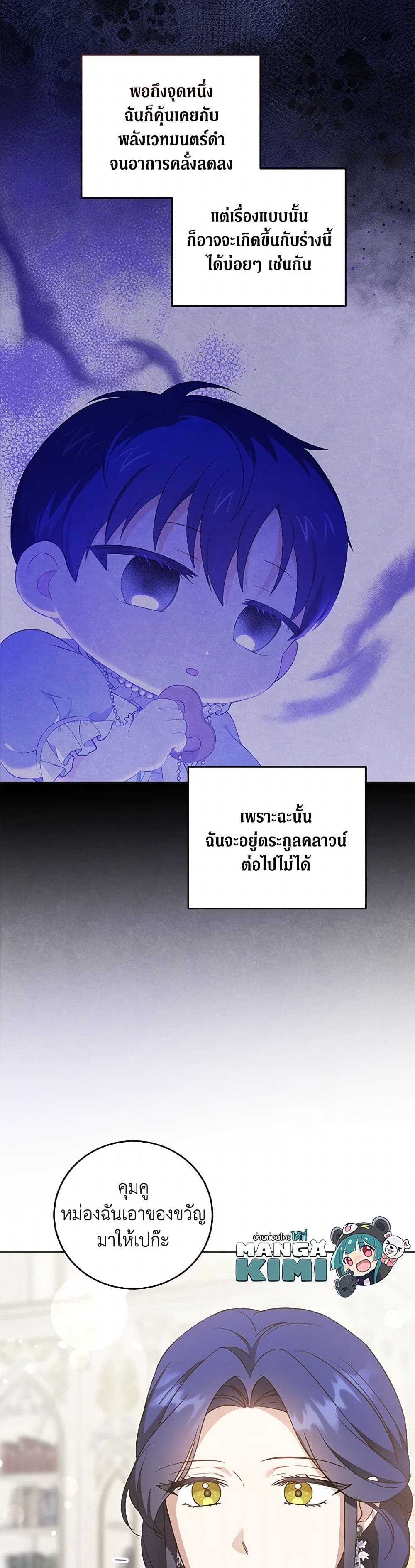 Please Give Me the Pacifier page 10