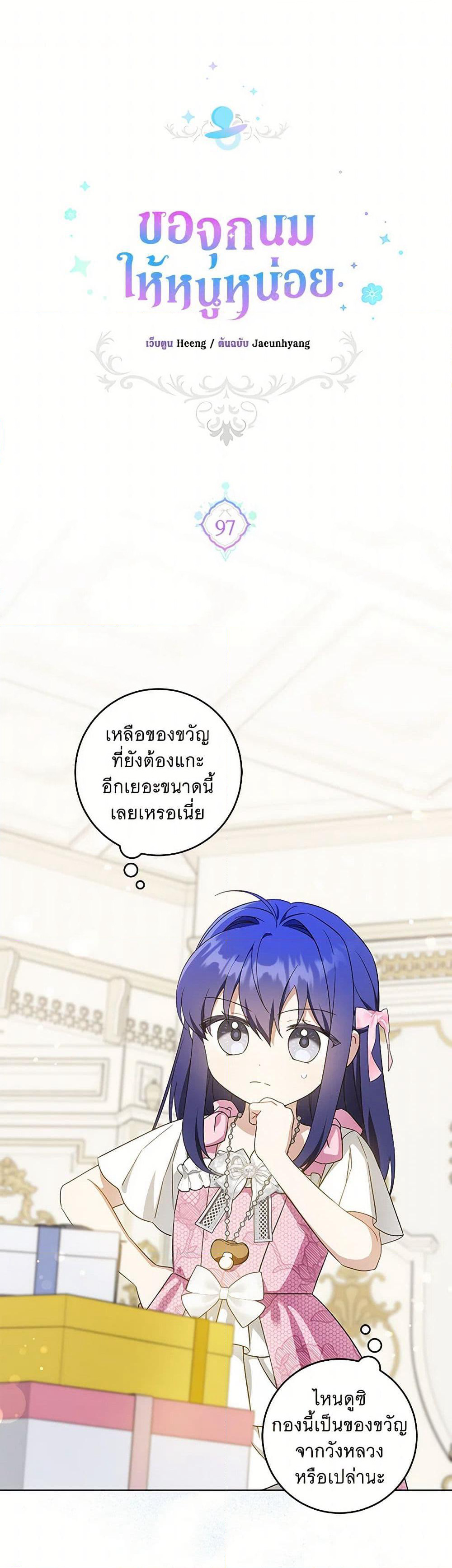 Please Give Me the Pacifier page 2